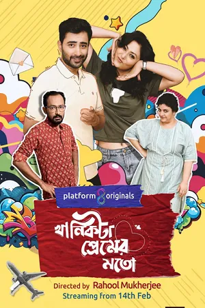 Khanikta Premer Mato 2026 Season 1 Bengali Audio WEB-DL | Hindi Dubbed Movie [ALL EPISODES]