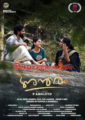Antharam 2023 Malayalam WEB-DL | Hindi Dubbed Movie