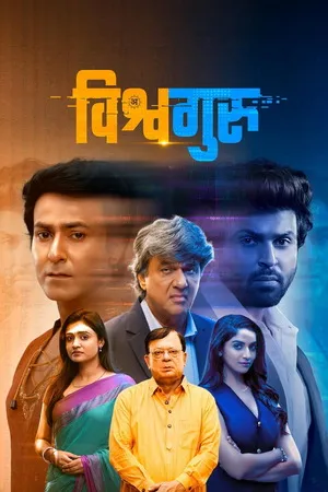Vishwaguru 2025 Hindi Dual Audio WEB-DL | Hindi Dubbed Movie