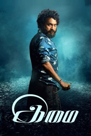 Imai 2017 Movie Dual Audio Hindi | Hindi Dubbed Movie UnCut HDRip [780MB]