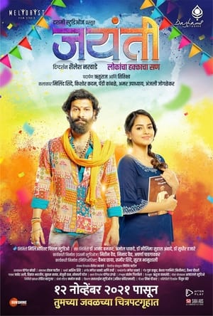 Jayanti (2021) (Hindi – Marathi) Dual Audio UnCut HDRip | Hindi Dubbed Movie – 480p