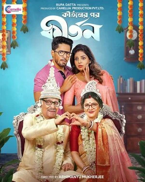 Kirtaner Por Kirtan 2026 Bengali Audio WEB-DL | Hindi Dubbed Movie
