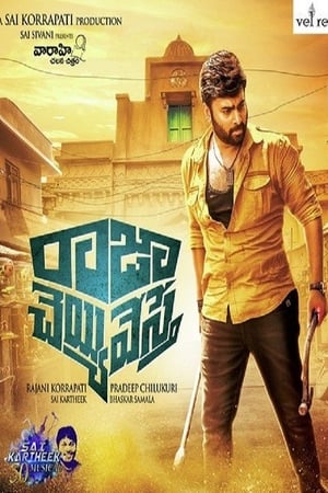 Raja Cheyyi Vesthe (Encounter Raja) 2016 Hindi Dual Audio | Hindi Dubbed Movie UNCUT HDRip [1.4GB]