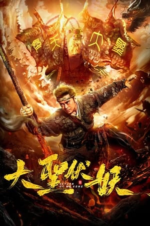 Return of Wu Kong (2018) Hindi Dual Audio HDRip | Hindi Dubbed Movie – 480p